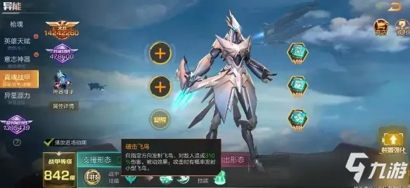 《魂斗罗归来》青鸾战甲属性介绍 青鸾战甲属性一览