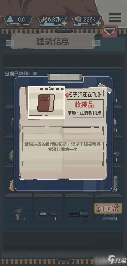 《丧尸派对》全收集品位置全介绍