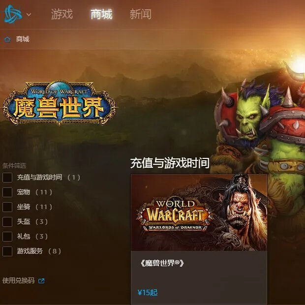 魔兽世界充值