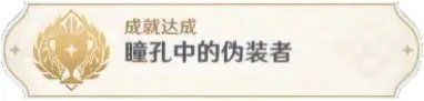 原神万端珊瑚事件簿成就怎么做