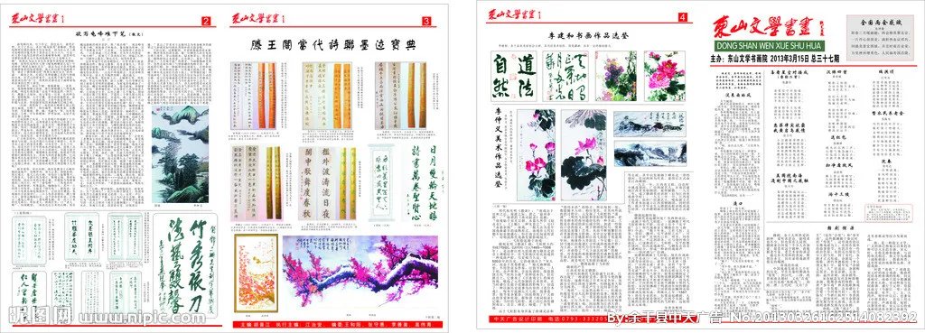 书法报的介绍