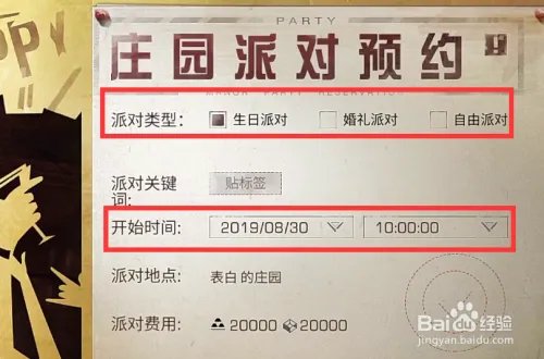 明日之后怎么开派对,明日之后派对怎么开