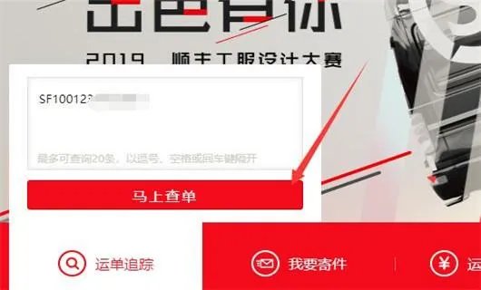 顺丰快递怎么查单号?