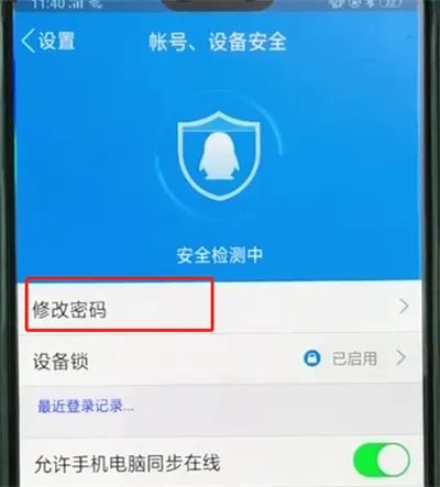 手机qq怎么修改密码