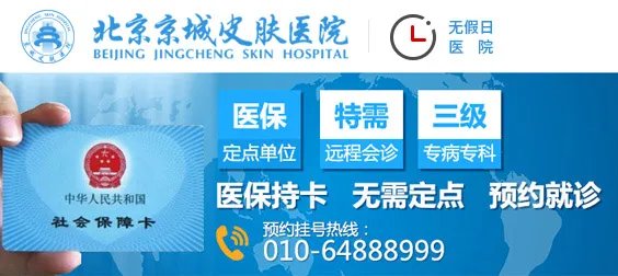 北京疥疮医院网上预约挂号