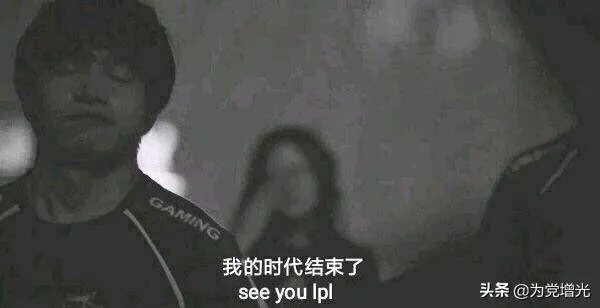 明凯退役了,有什么感受?