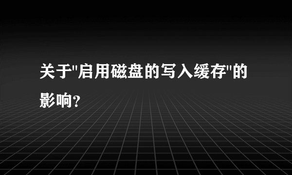 关于
