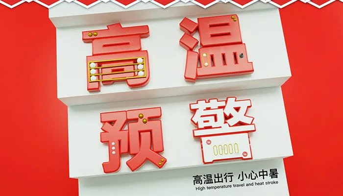 三伏天怎么养生 三伏天如何养生