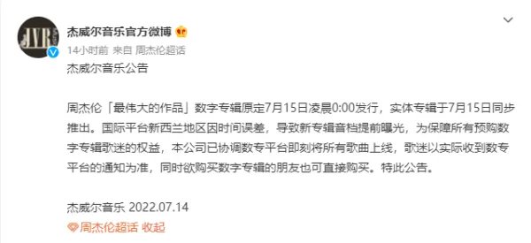 周杰伦新歌上线引爆全网,有多少人在等他的新歌呢?