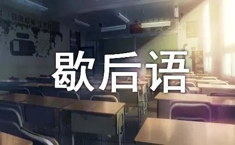 此地无银三百两歇后语