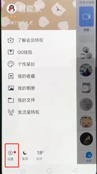 手机qq怎么修改密码