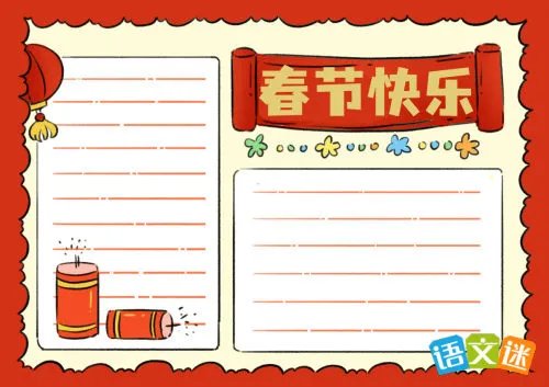 春节习俗优秀手抄报内容资料