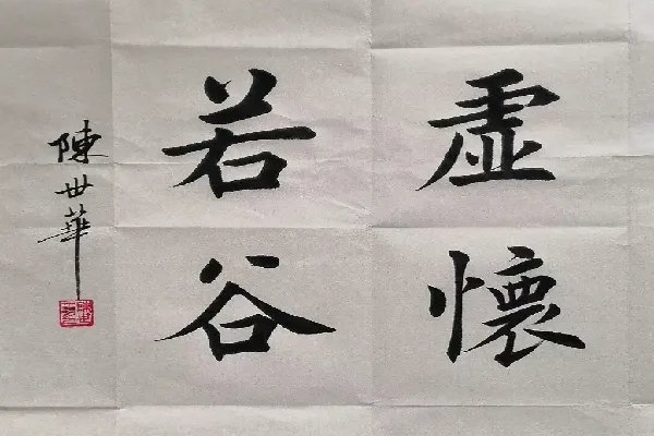 书法作品尺寸