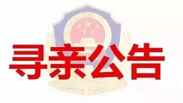 95后被拐女孩全网寻亲,是以一个怎样的造型?