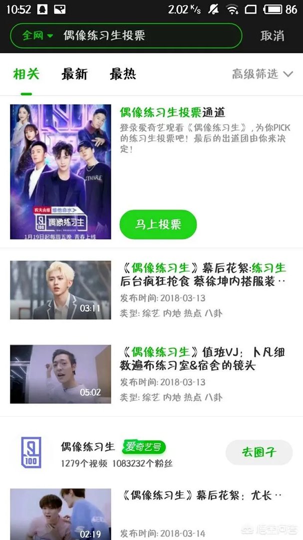 怎么样给偶像练习生投票?