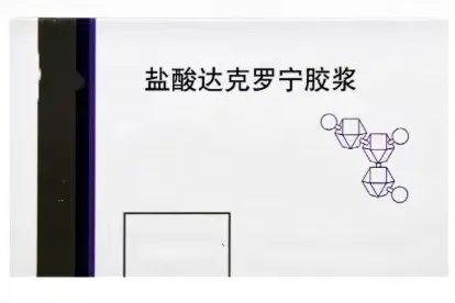 达克罗宁说明书图片