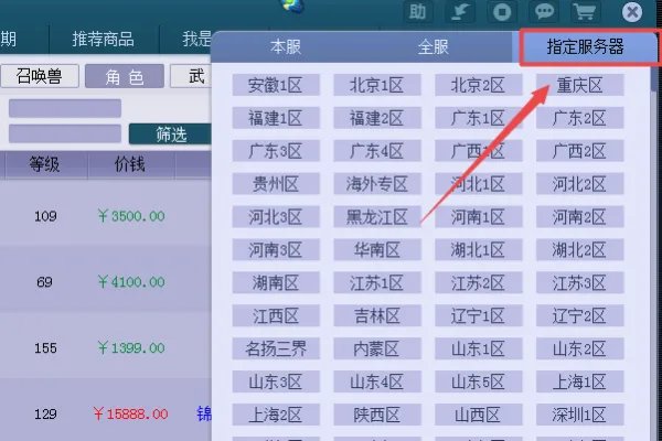 梦幻西游2,藏宝阁买的装备,是别的区的,能转到我这区么?