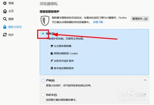 Forefox浏览器如何进行跟踪保护设置?