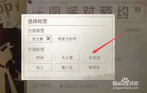 明日之后怎么开派对,明日之后派对怎么开
