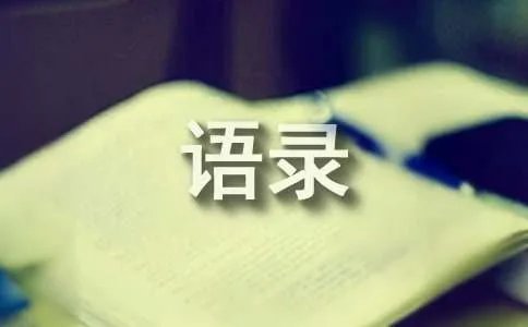 爱迪生经典语录