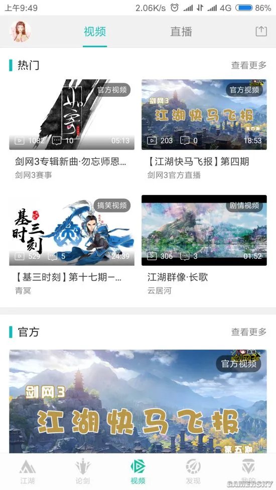 剑网3助手APP下载 安卓IOS官方下载地址及功能介绍