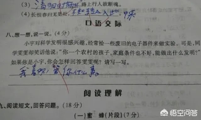 搞笑试卷答案