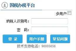 怎么注册山东省国家税务局网上办税平台？