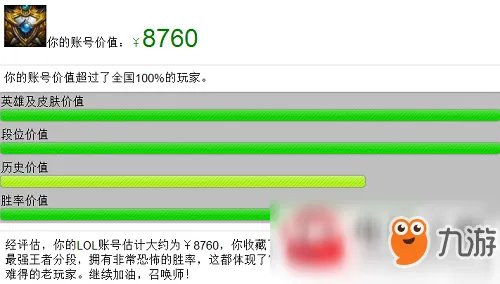 《LOL》怎么查账号值多少钱？账号价值查询方法分享