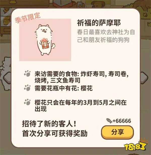 动物餐厅季节限定动物解锁方式