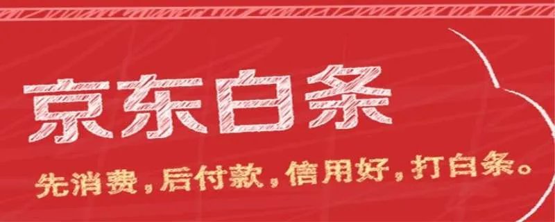 激活白条有什么后果 