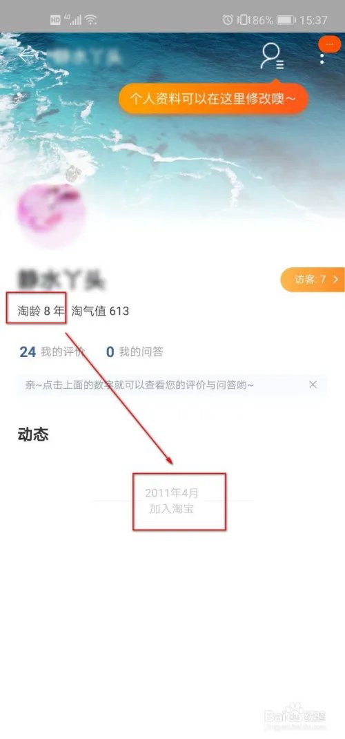 如何查看淘宝帐号的注册时间