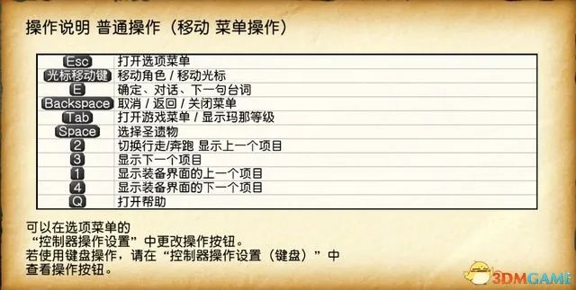 《圣剑传说:玛娜传奇》重制版详细攻略 全任务流程攻略