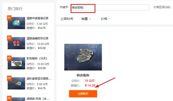 穿越火线改名卡在哪购买如何使用改名卡?