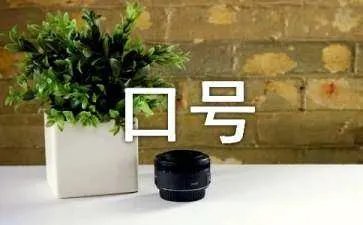 火箭队口号