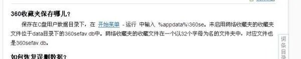 360收藏夹在哪里？