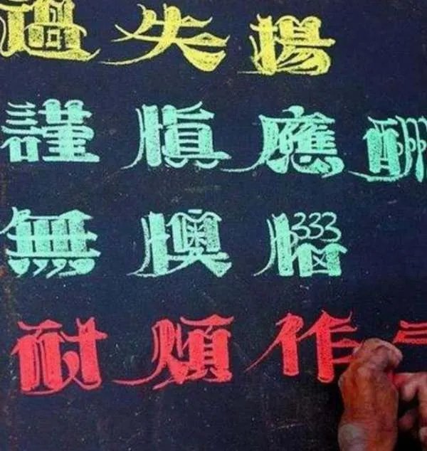 只读了3年书,靠乞讨为生的“粉笔大叔”,如何变成千万富豪?