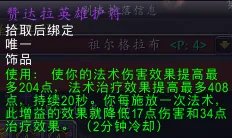 《魔兽世界怀旧服》哈卡之心任务攻略 ZUG哈卡之心奖励分享