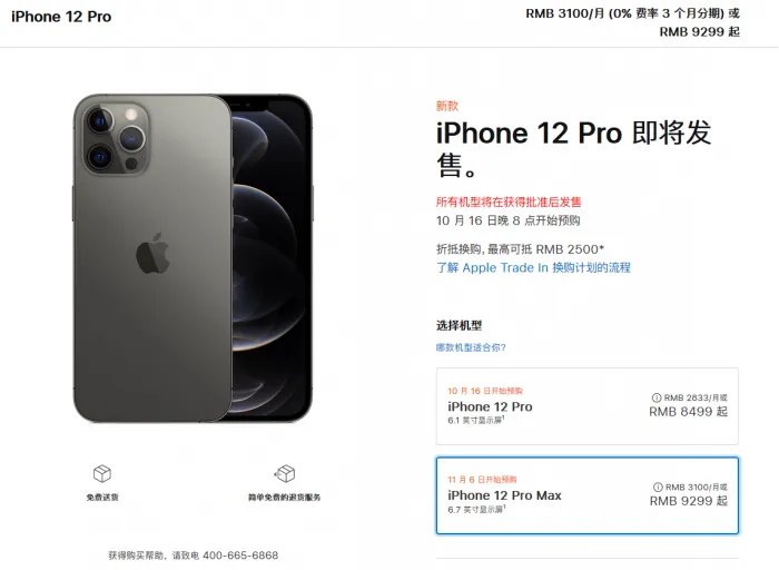 四款iPhone 12国行售价公布:起售价5499元