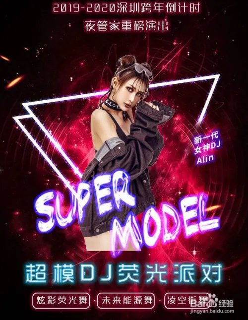 深圳跨年