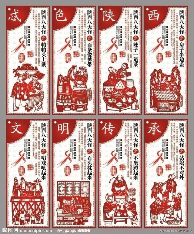 陕西八大怪分别是什么？
