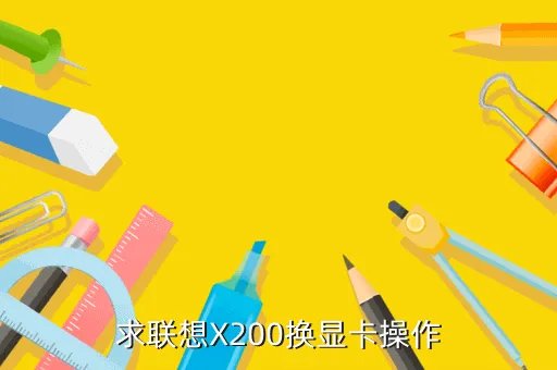 联想v450显卡驱动，求NVIDIA英伟达 GeForce 510 GF119 旧显卡驱动程序