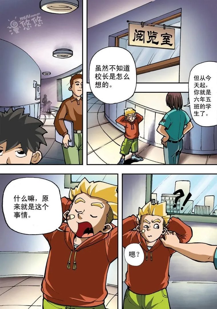 拯救地球学院 第1话 拯救地球学院
