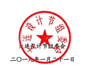 2019“市长杯”大连工业设计大赛