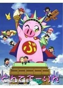 晴天小猪图片