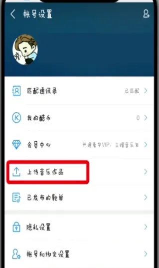 酷狗怎么上传自己的音乐
