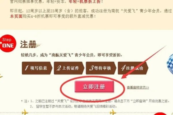 南航学生票