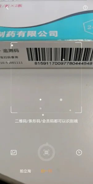 《淘宝》扫码查药品信息方法