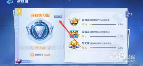 跑跑卡丁车手游称号怎么获得