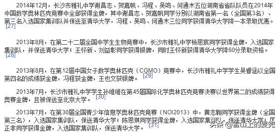 湖南省有哪些不错的高中?有哪些进入了百强的高中?