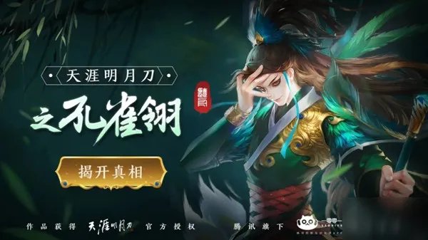《天涯明月刀》剧情通关攻略 之孔雀翎在哪里能玩